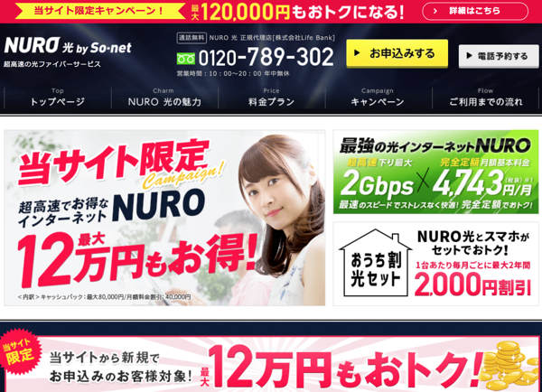 NURO光の公式サイト