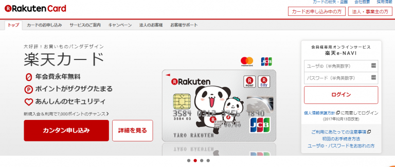 子育て主婦にオススメ!楽天カードを活用した3つの節約術&4つの活用法