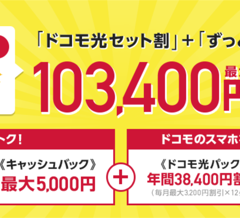 ドコモ光を安く利用する方法