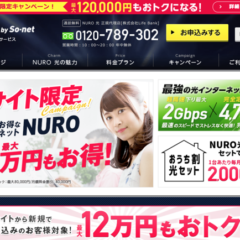 NURO光の公式サイト